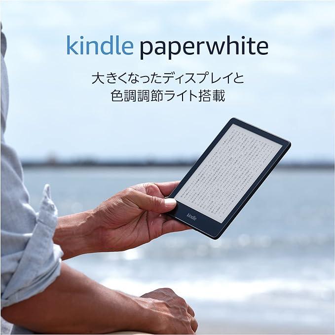Kindle Paperwhite (8GB) 6.8インチディスプレイ 色調調節ライト搭載