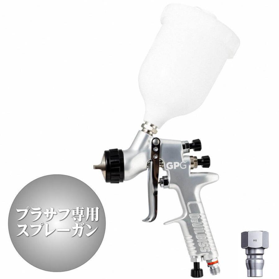 デビルビスGPG-PR10プラサフ専用スプレーガン(カップ付) : ウレタン