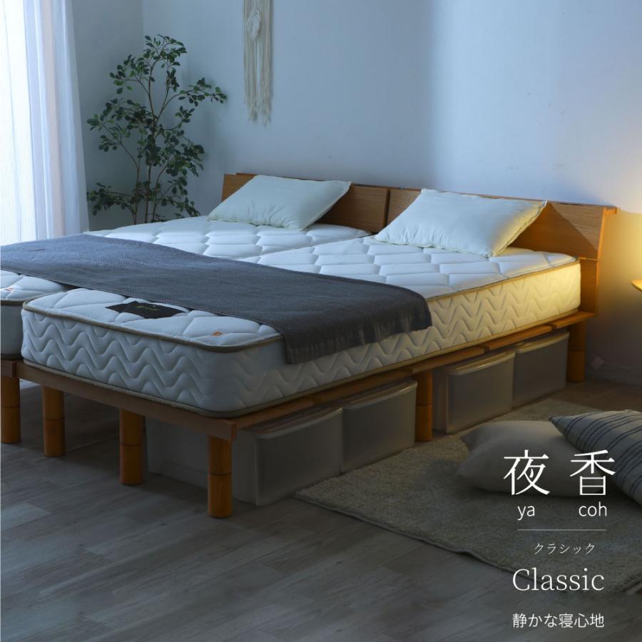 源ベッド シングルサイズ 日本製【夜香クラシック】ポケットコイル