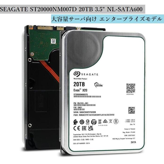 Exos Seagate 内蔵HDD ExosX20 ST20000NM007D 20TB 3.5” NL-SATA 7200