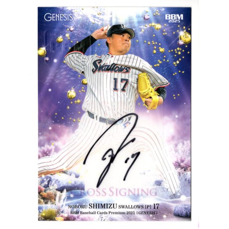 25BBM GENESIS 清水昇 クロス直筆サインカード 30枚限定 : スポーツ