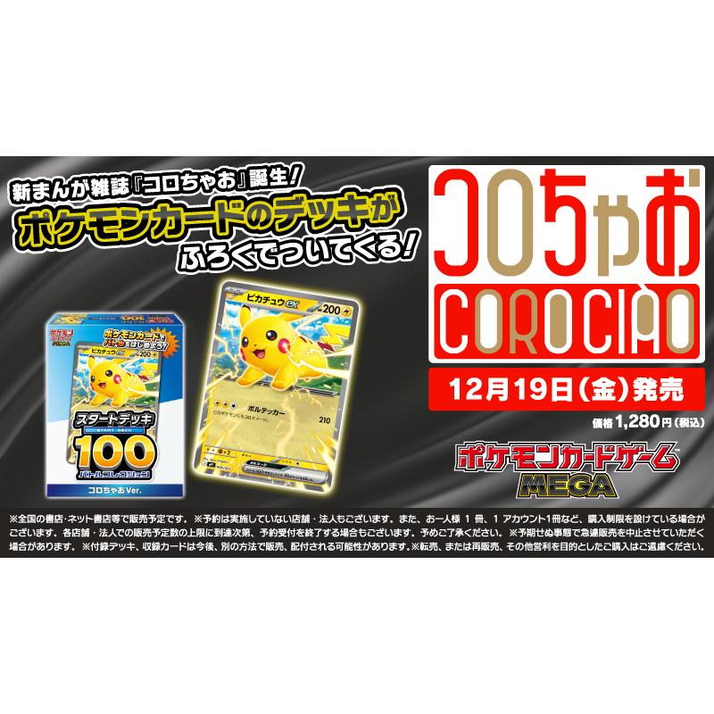 ポケモンカードゲーム 【新品未開封】ポケモンカードゲーム MEGA