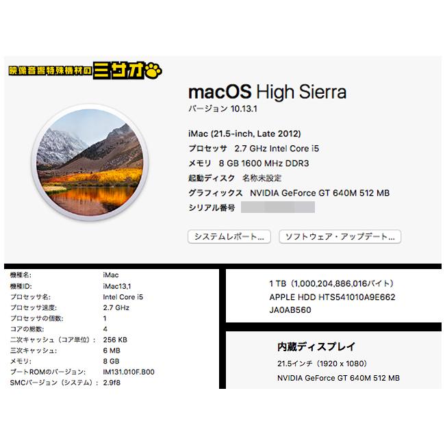 iMac（Apple） ☆iMac Late 2012 21.5インチ・Intel core i5 2.7GHz