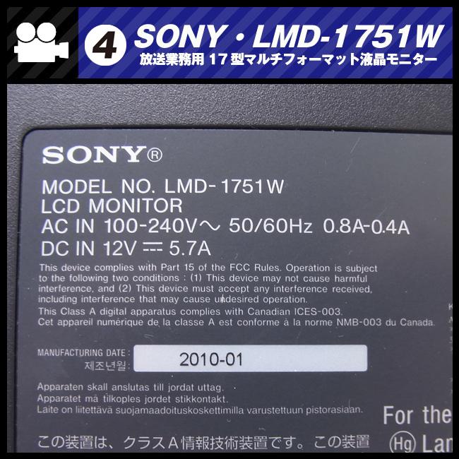 SONY（ソニー） ☆SONY LMD-1751W・17型マルチフォーマット液晶