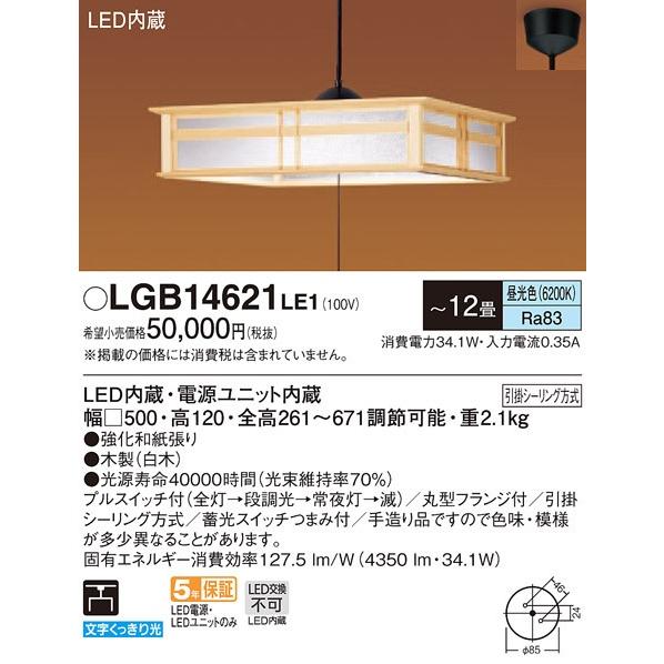 Panasonic（パナソニック） LGB14621 LE1 吊下型 LED(昼光色