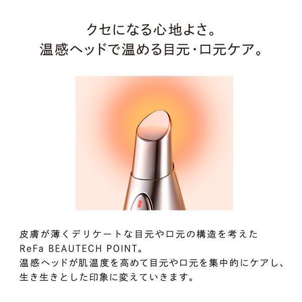 美顔器 リファビューテック ポイント ReFa BEAUTECH POINT 目元 口元