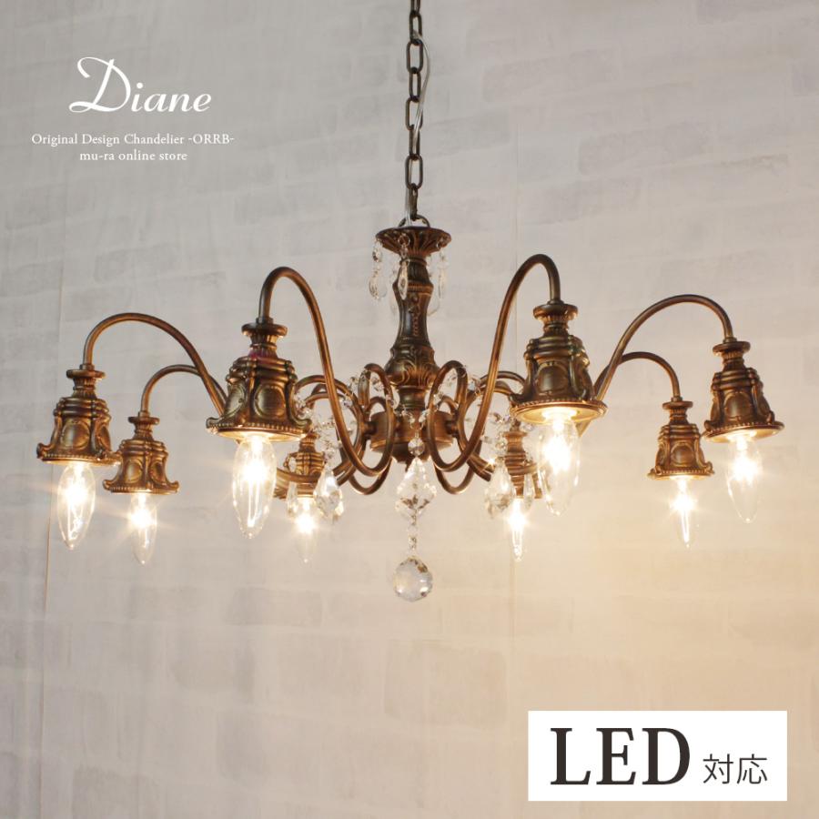 シャンデリア 8灯 別売りでリモコン付き LED 下向き ディアーヌ
