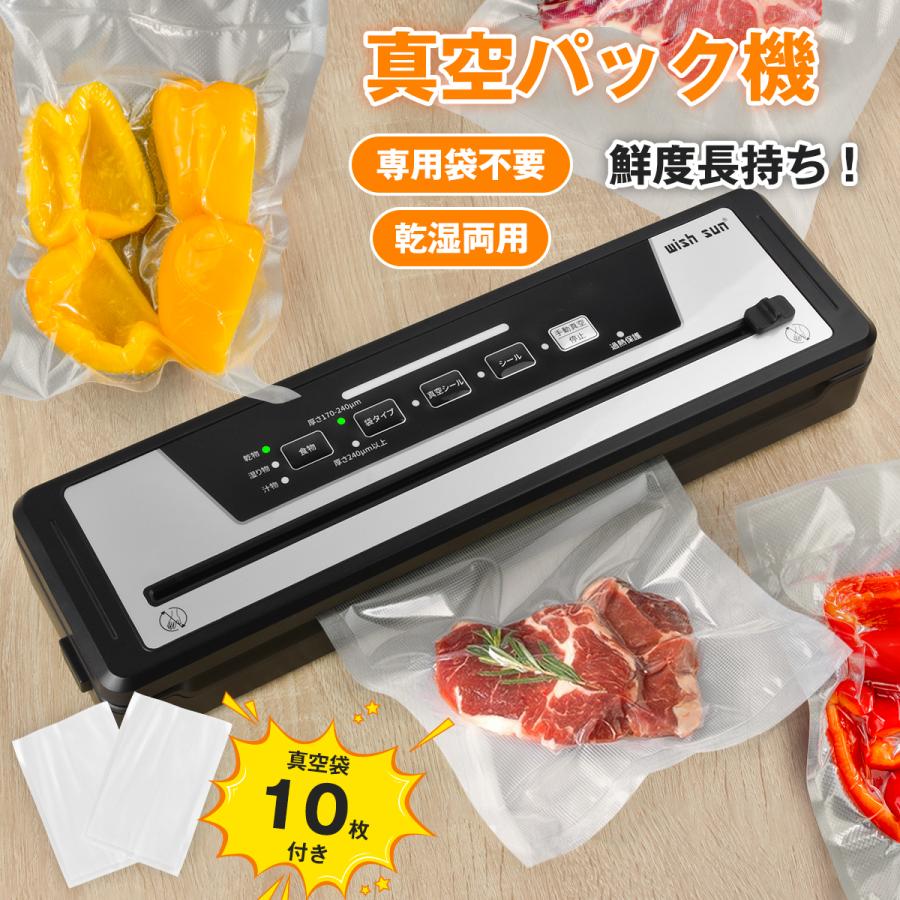 1年保証付き」真空パック機フードシーラー 専用袋不要 真空袋10個付き