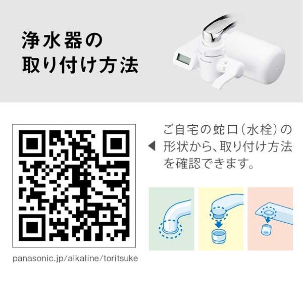 Panasonic（パナソニック） TK-CJ24-W(ホワイト) 浄水器 : NEXT