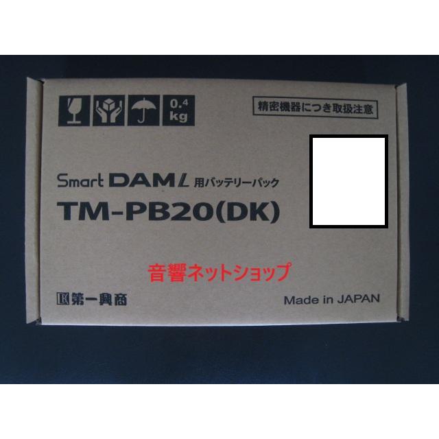 第一興商 [純正品] TM-PB20 TM20(SmartDAML)交換用電池 【新品