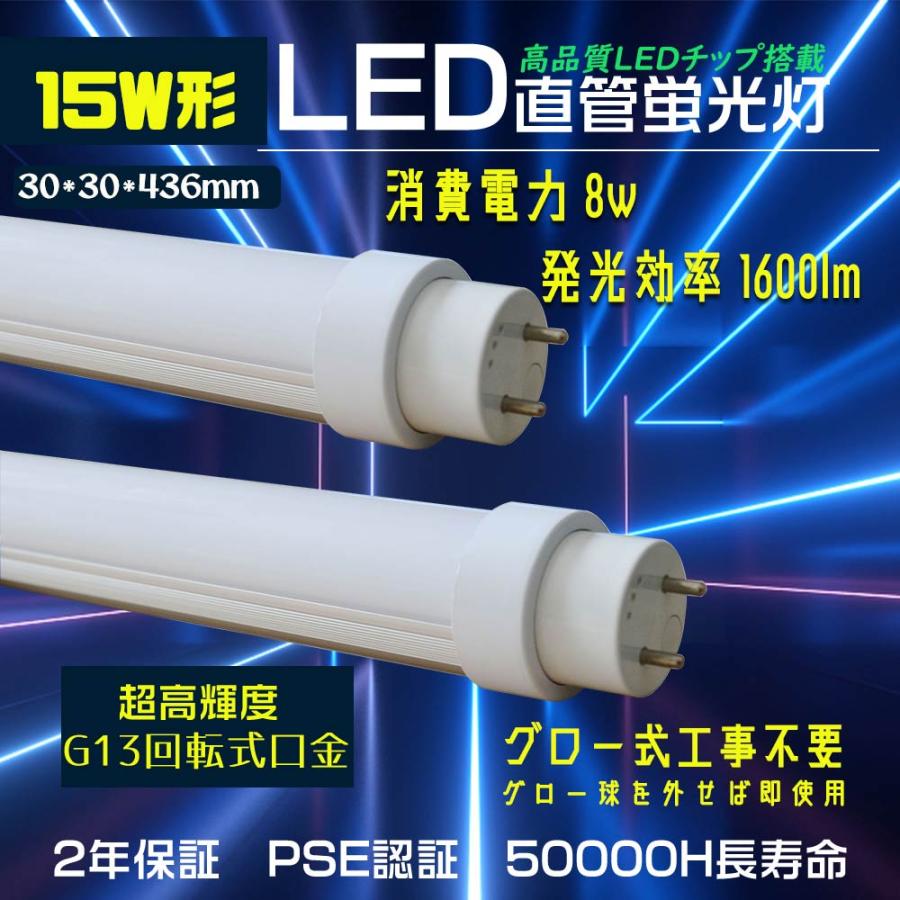 LED蛍光灯 15w形 直管 436mm led直管蛍光灯8W 1600LM G13口金 取付簡単