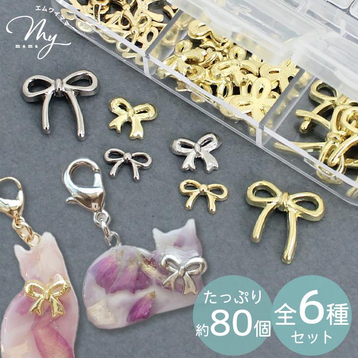 MY mama デコ パーツ チャーム ネイル おしゃれ メタル リボン