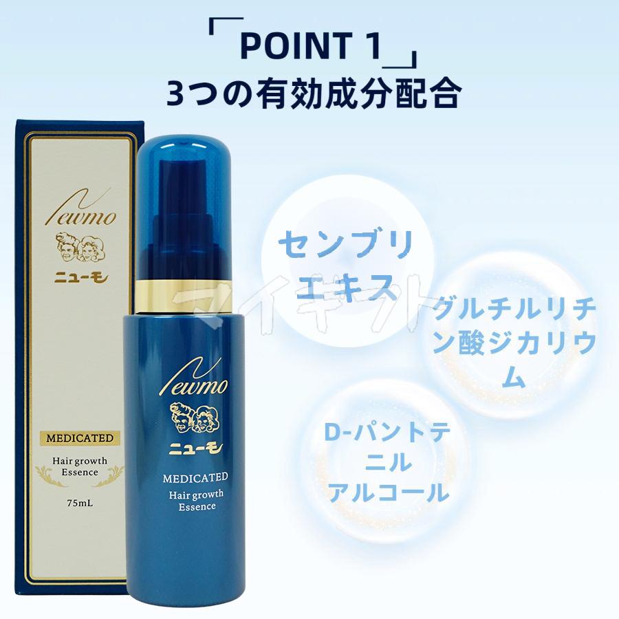 ニューモ 75ml 育毛剤 男女兼用 スカルプケア 育毛剤ランキング 男性