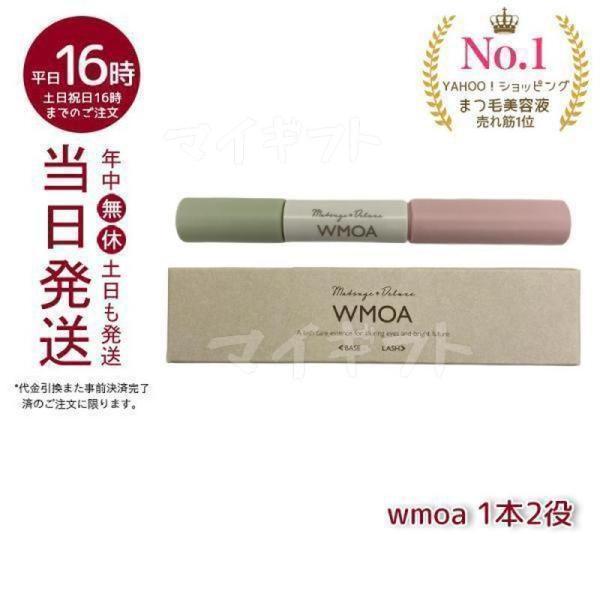 WMOA まつ毛美容液 2in1 4本セット⭐️匿名配送 楽天市場】【公式】200
