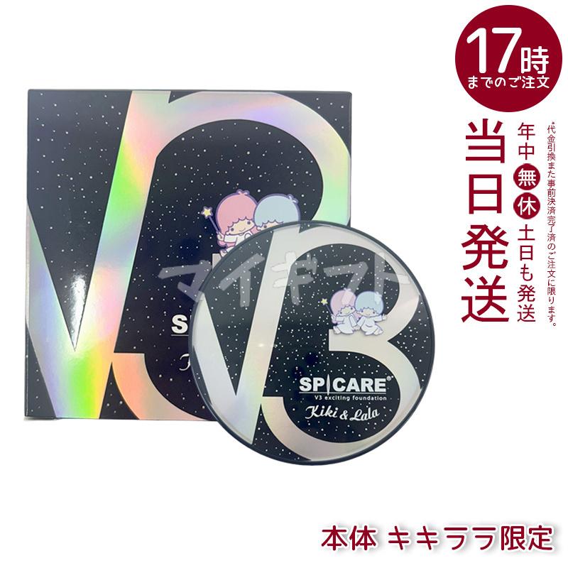 SPICARE V3 スピケア ファンデーション ブリリアント エキサイティング