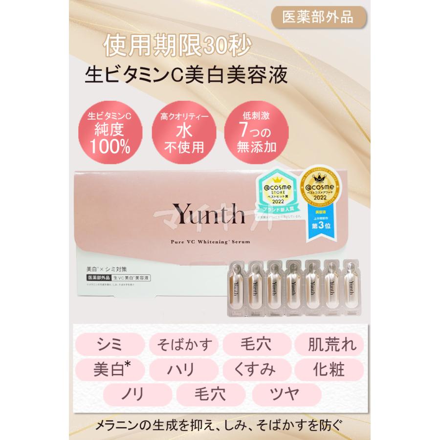Yunth（ユンス） 生VC美白美容液 28包入り 3個セット 生ビタミンC 生VC