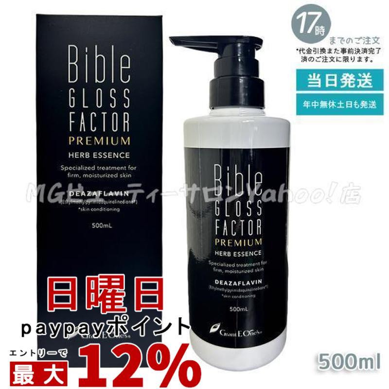 ハーブエッセンス 500ml 美容液 バイブルグロスファクター ハリ