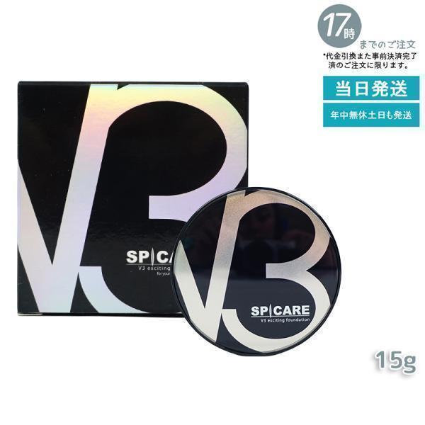 SPICARE V3 ファンデーション エキサイティングファンデーション 15g