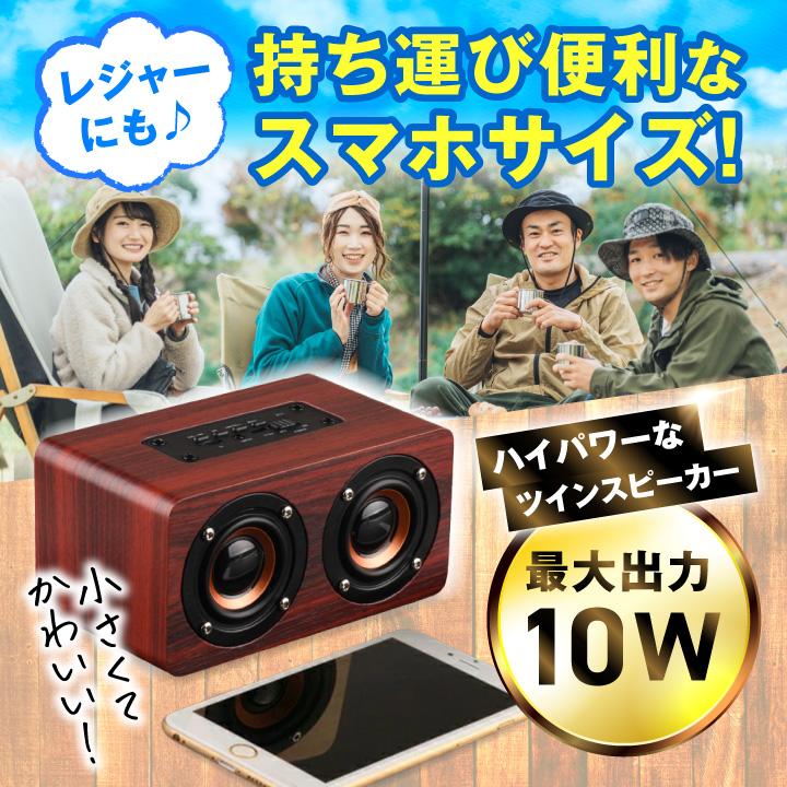 bluetooth ブルートゥース スピーカー 小型 木製 大音量 10W 高音質