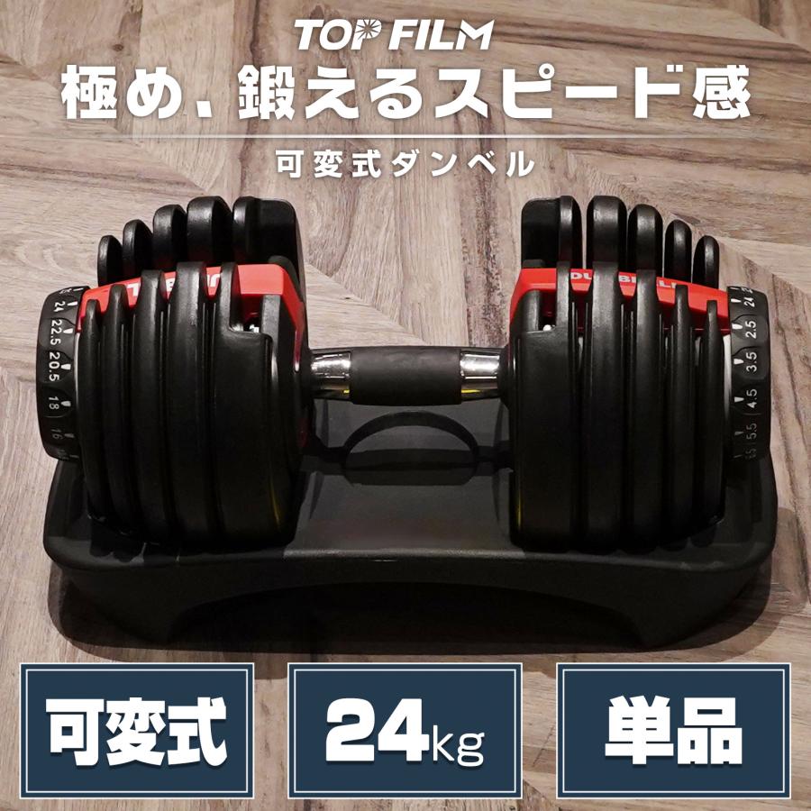 TOP FILM ダンベル 可変式 24kg 1個 可変式ダンベル 24kg 多機能 15