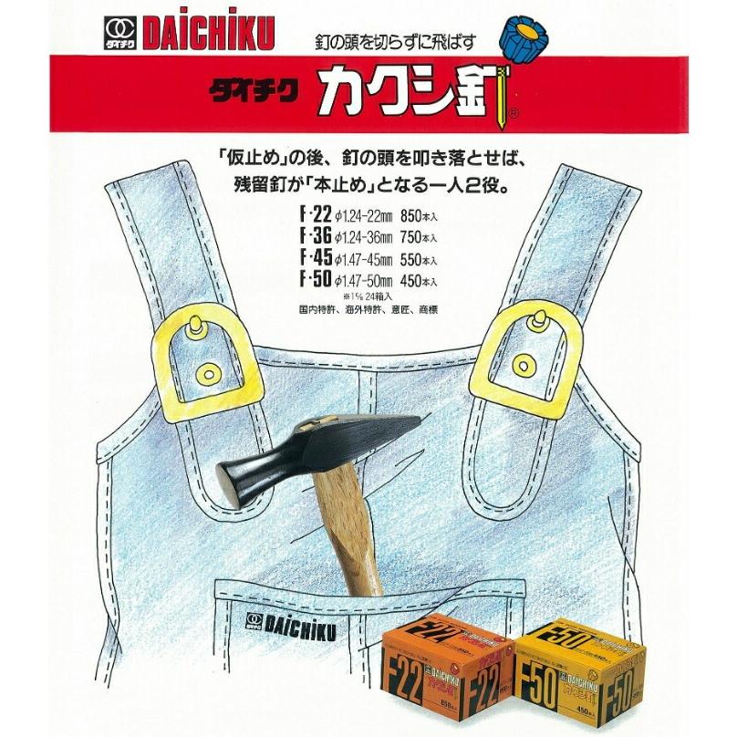 カクシ釘 カクシクギ 隠し釘 F-22(850本) / F-36(750本) F-45(550本) F