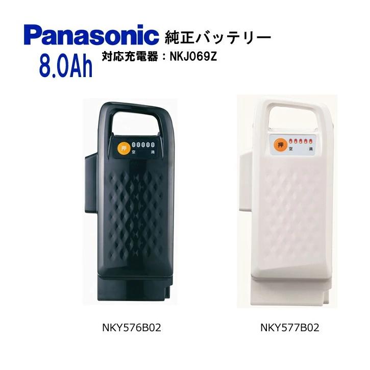 Panasonic（パナソニック） 電動自転車 バッテリー 8.0Ah NKY576B02