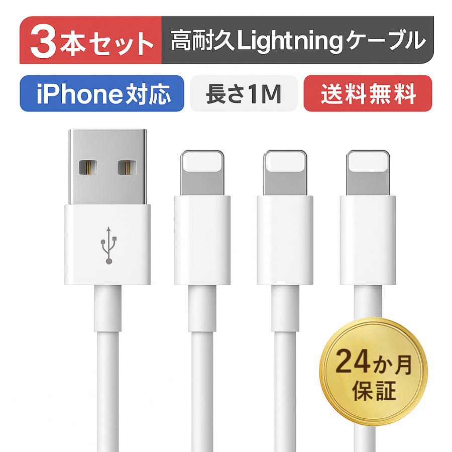 iPhoneケーブル 3本セット iPhone充電ケーブル 高速転送 充電器 充電