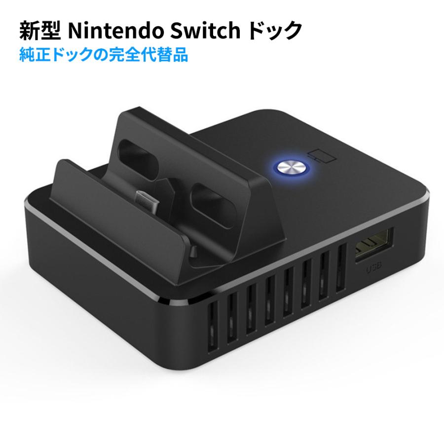 任天堂（Nintendo） Nintendo Switchドック 完全代替品 ニンテンドー