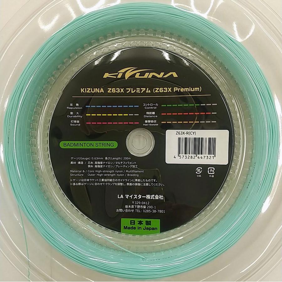 KIZUNA キズナ Z63X プレミアム 200mロール / LAマイスター