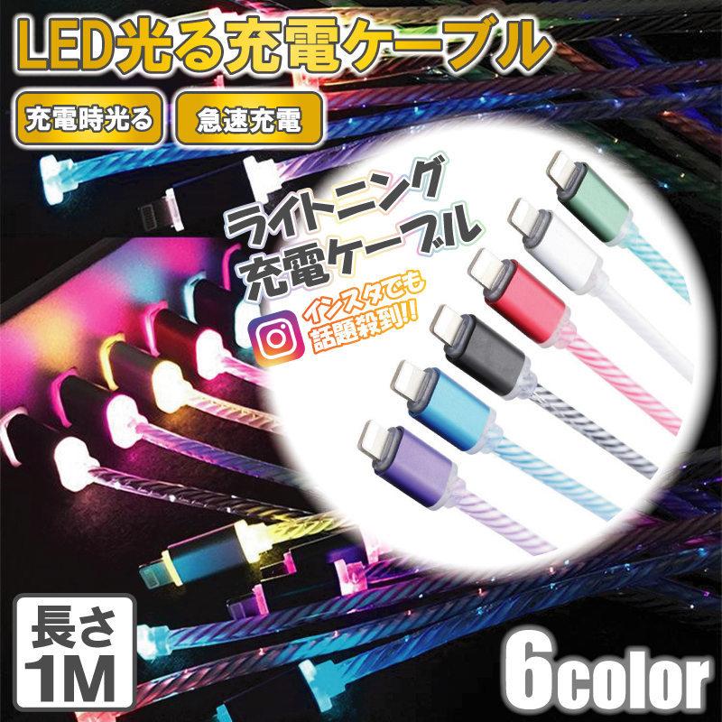 iphone 16 15 14 13 充電ケーブル 7色光る LED ins ゆっくり typec