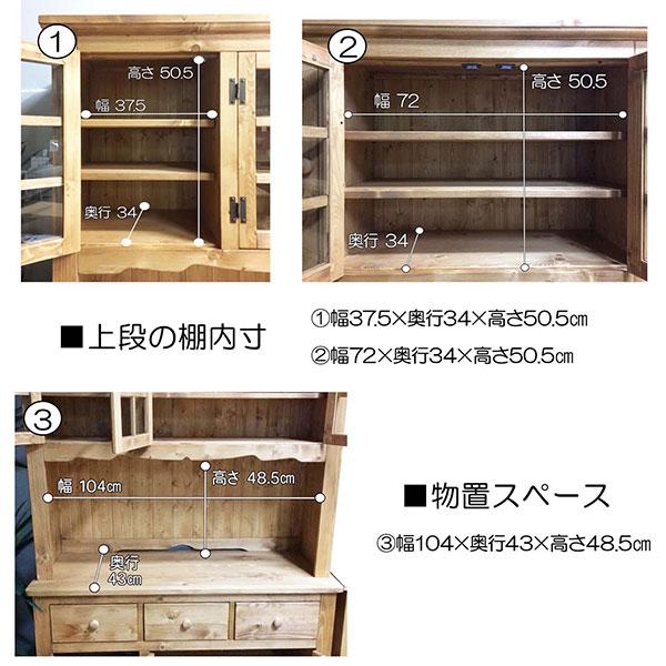 カップボード おしゃれ 収納 木製 食器棚 アメリカンカントリー