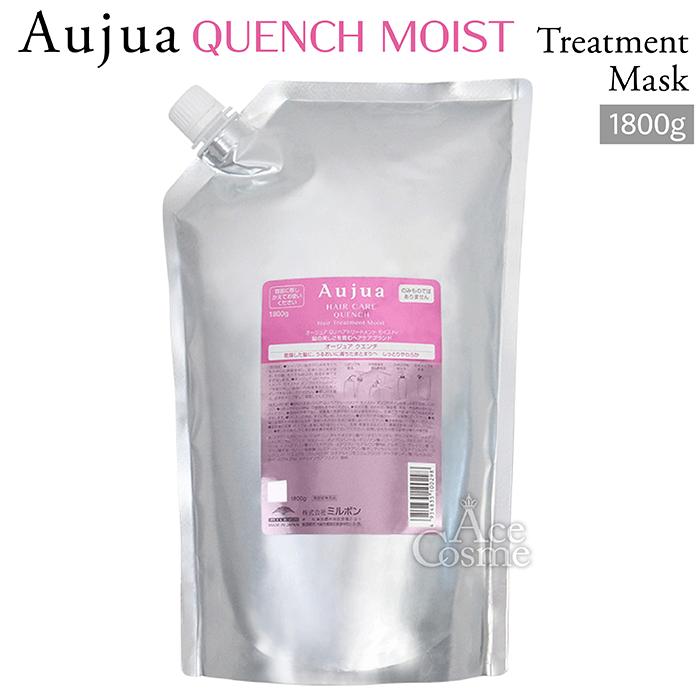 Aujua ミルボン オージュア QU クエンチ ヘアトリートメント モイスト