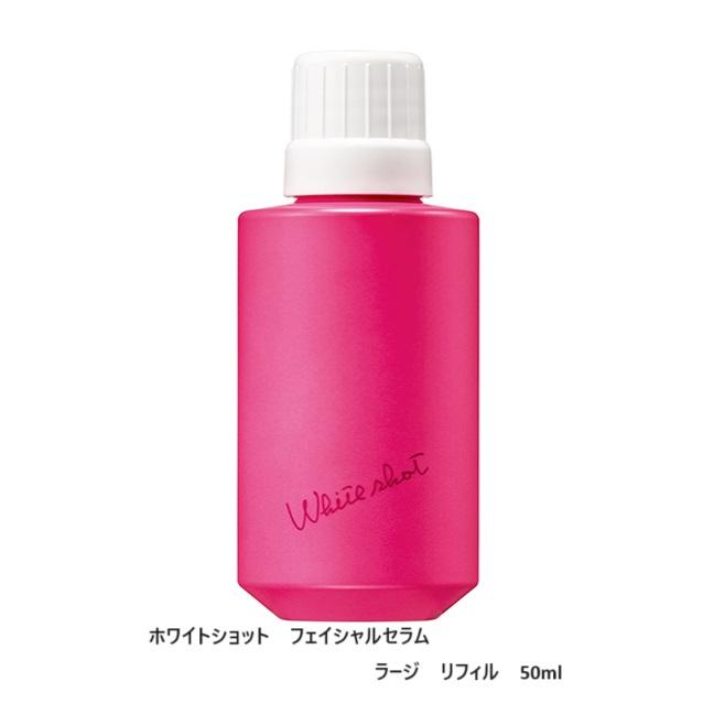 POLA（ポーラ） ホワイトショット フェイシャルセラム 50ml（ラージ