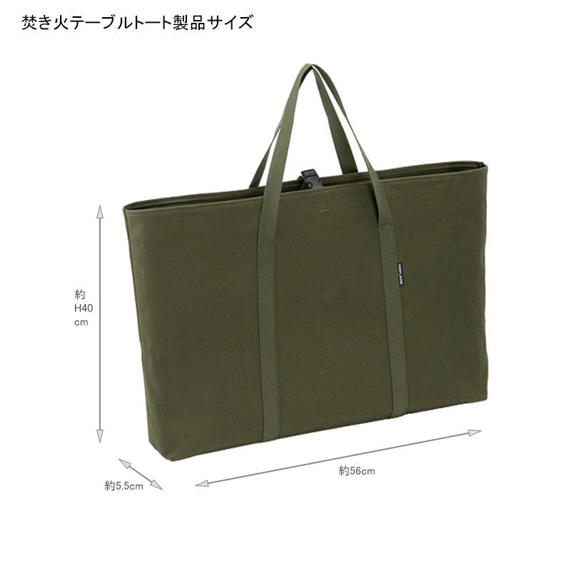 UNIFLAME（ユニフレーム） アウトドアテーブル 焚き火テーブル+焚き火