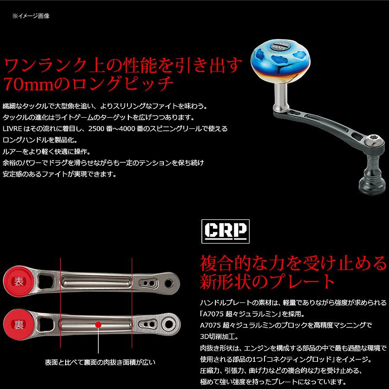 1/27まで全品+P5% リールカスタムパーツ LIVRE Light Arm(ライトアーム