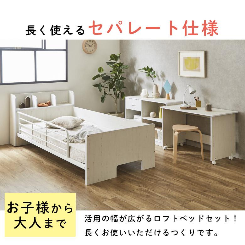 未来商会 システムベッド 子供 デスク 大人用 ロータイプ ロフトベッド