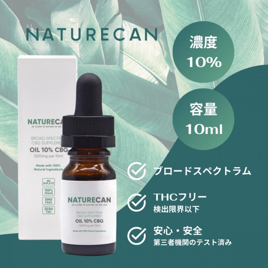 10%CBDオイル 1000mg CBD THCフリー Naturecanネイチャーカン
