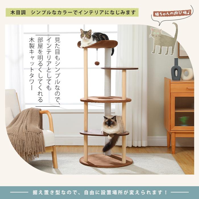 送料無料 キャットタワー 木製 木目調猫タワー 据え置き おしゃれ 爪