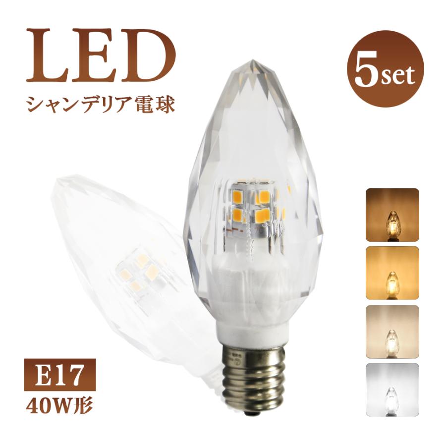 シャンデリア 電球 5個入り led電球 E17 シャンデリア球 LED 40W形