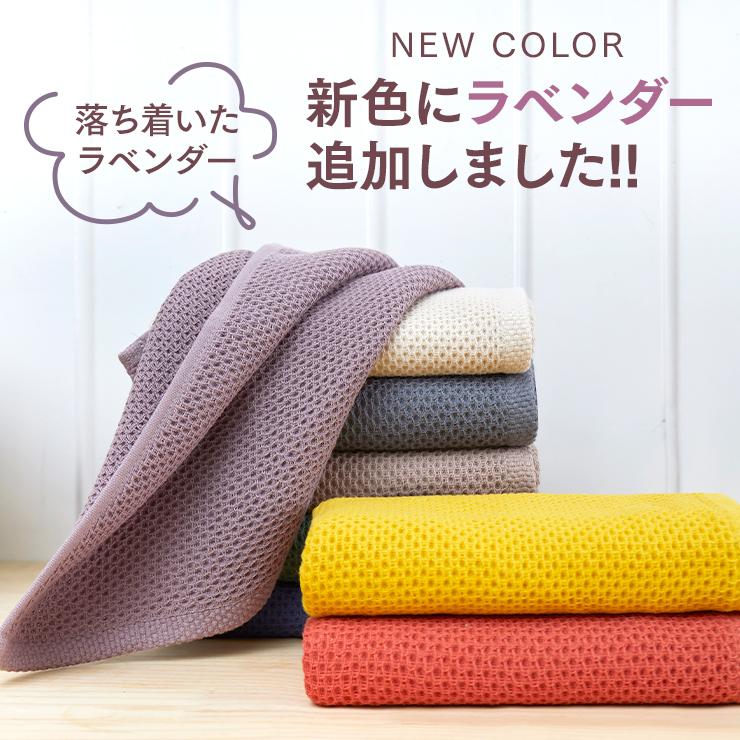 ORIGINLIFE（オリジンライフ） バスタオル 2枚セット 大判 ワッフル