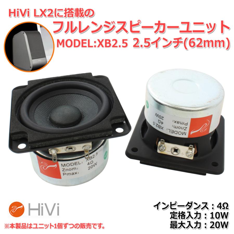 HiVi XB2.5 フルレンジスピーカーユニット2.5インチ(62mm) 4Ω/MAX20W