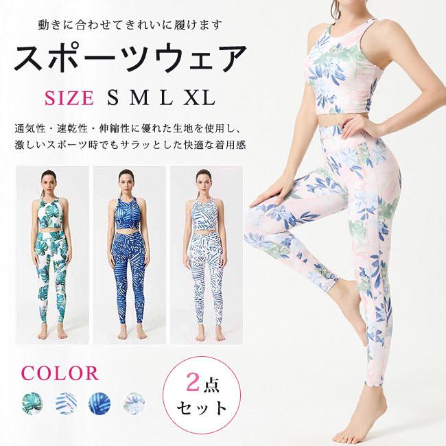 スポーツウェア レディース ヨガウェア 上下セット 2点セット おしゃれ
