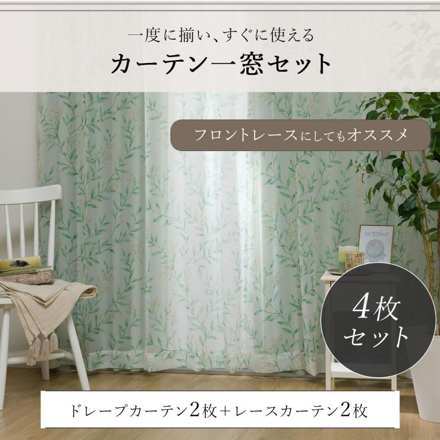 ニトリ（NITORI） 遮光2級・遮熱・遮音カーテン＆遮熱・遮像レース4枚