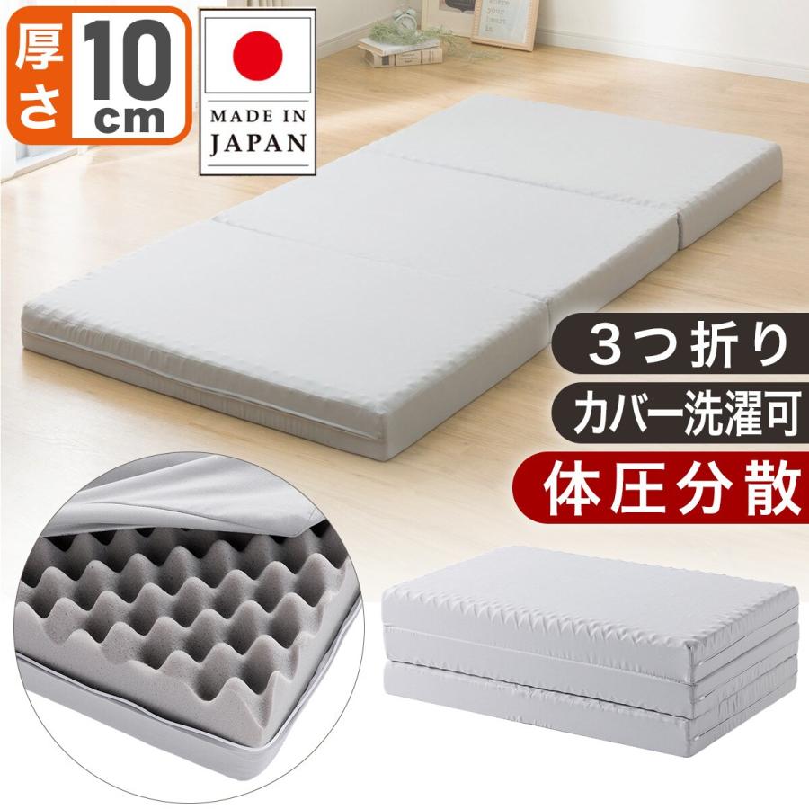 ニトリ（NITORI） マットレス 折りたたみ 厚さ10cm 3つ折りボリューム
