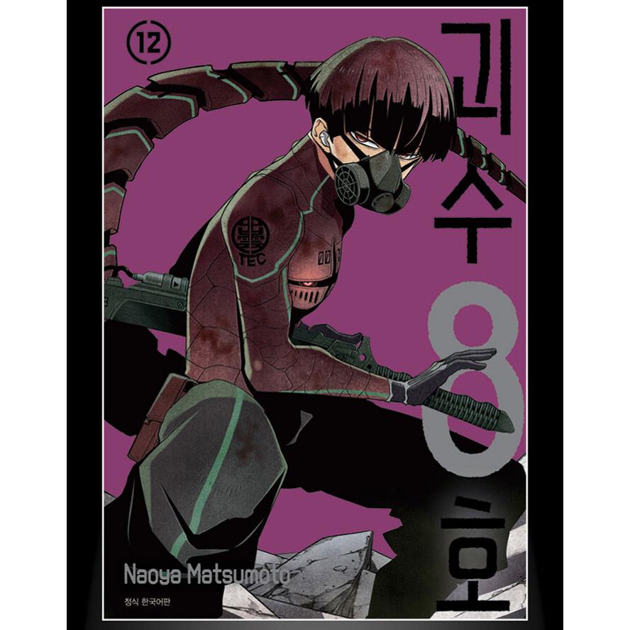 トリプル特典版】韓国語 まんが『怪獣8号 12（初版限定イラストカード1