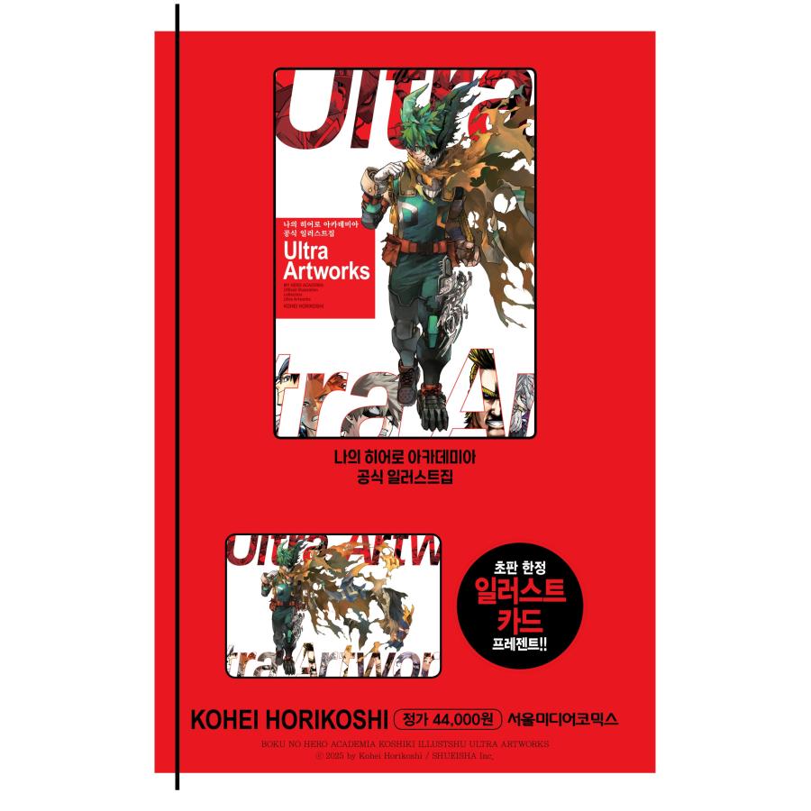 韓国語 アートブック『僕のヒーローアカデミア 公式イラスト集 Ultra