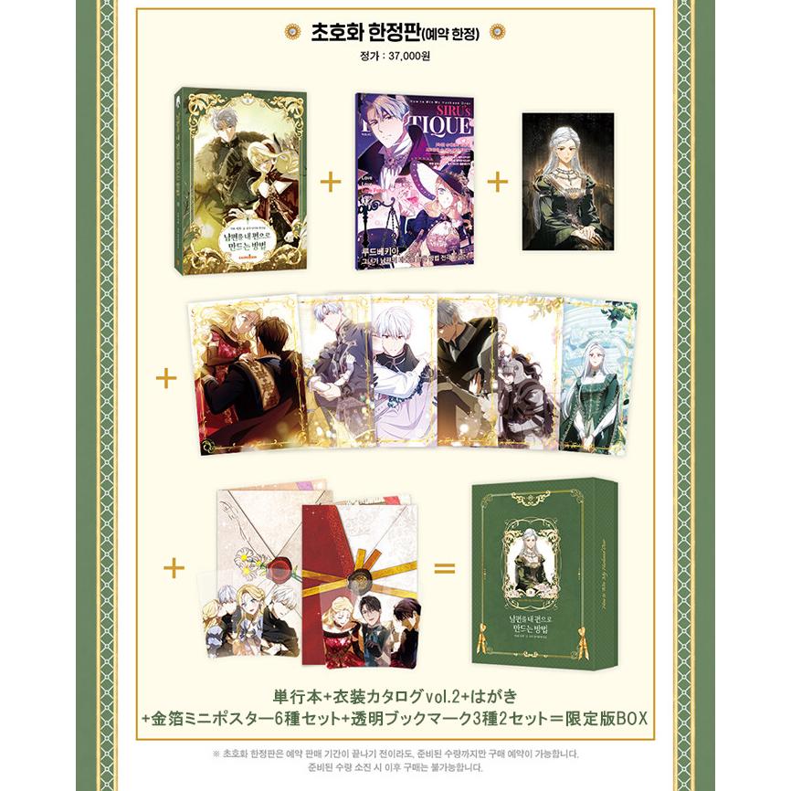 超豪華限定版】韓国語 まんが『夫を味方にする方法 3』著：ニャンと