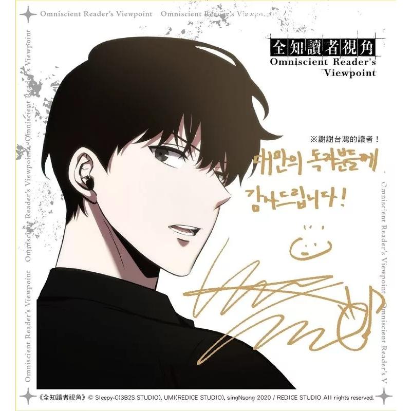 台湾版）まんが『全知讀者視角【3+4 特裝版】』著：Sleepy-C/sing N