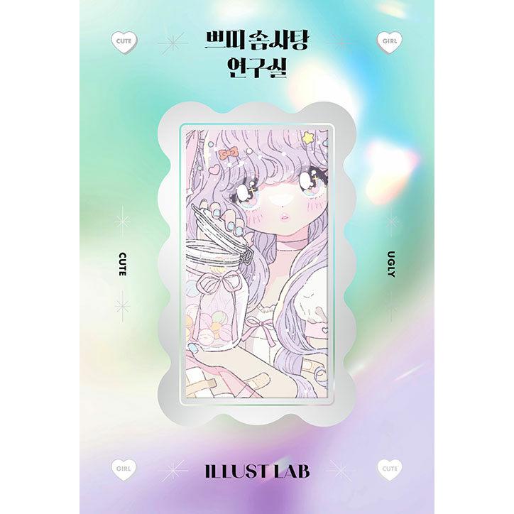 韓国語 ステッカーブック『プチわたあめ研究室』著：アグリキュート