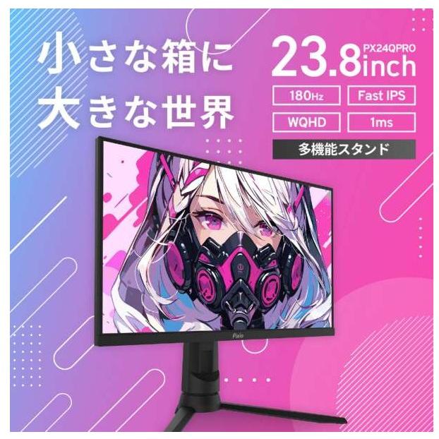 PX24QPROO PX24QPRO-O ゲーミングモニター PX24Q PRO(180Hz) ブラック